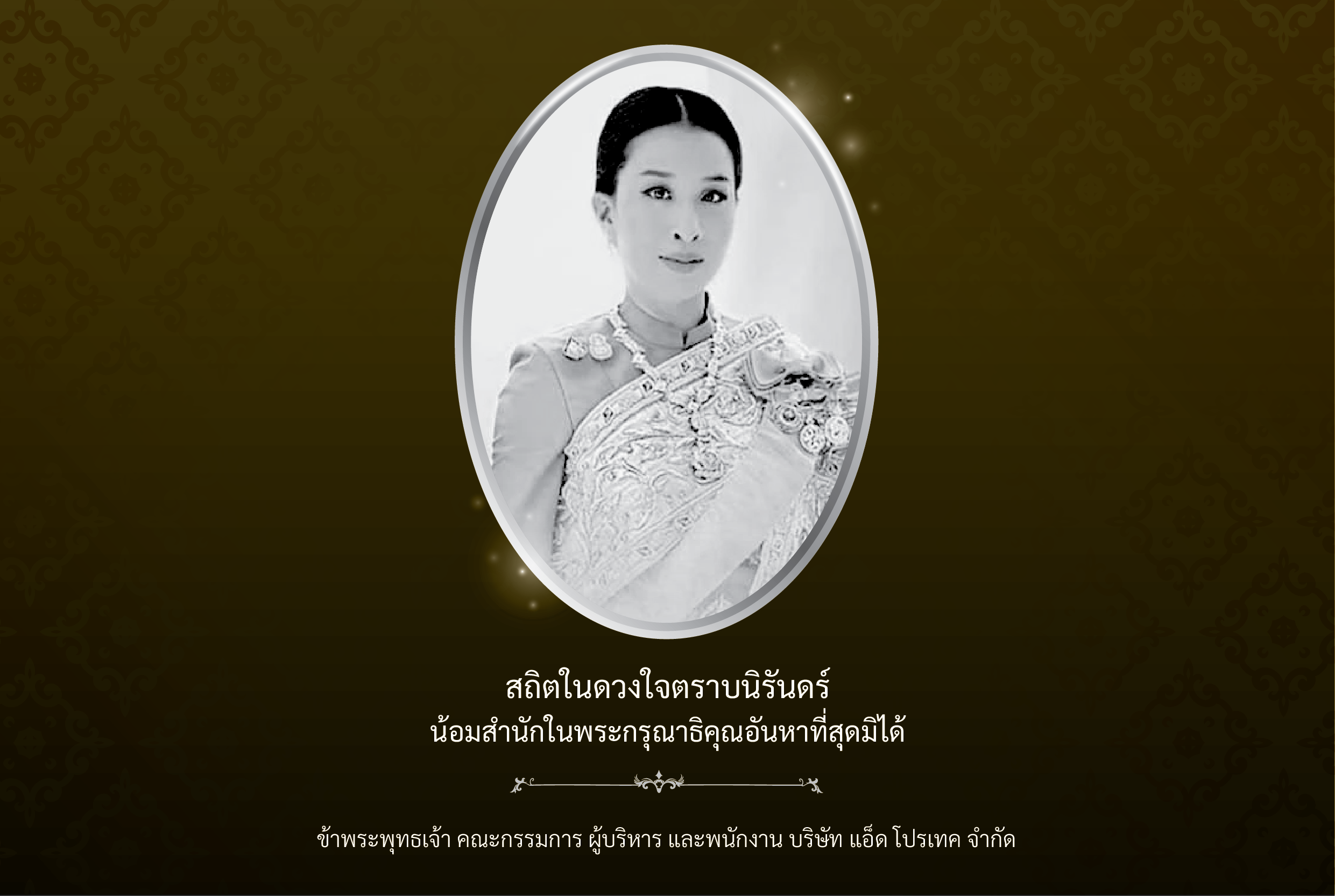 องค์ภาสิ้นพระชนม์